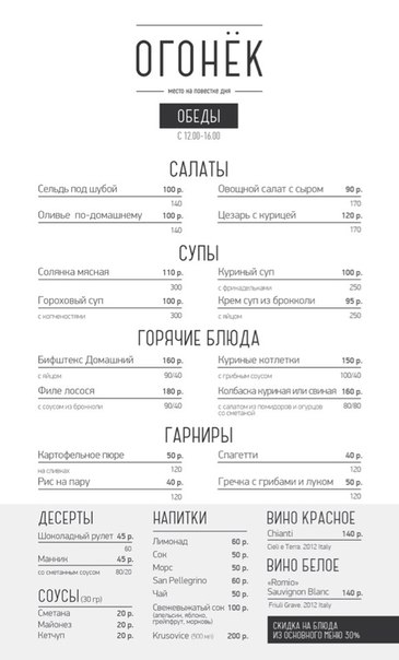 Обеды в ресторане «Огонёк»
